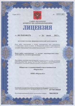Лицензия на осуществление фармацевтической деятельности в Октябрьске
